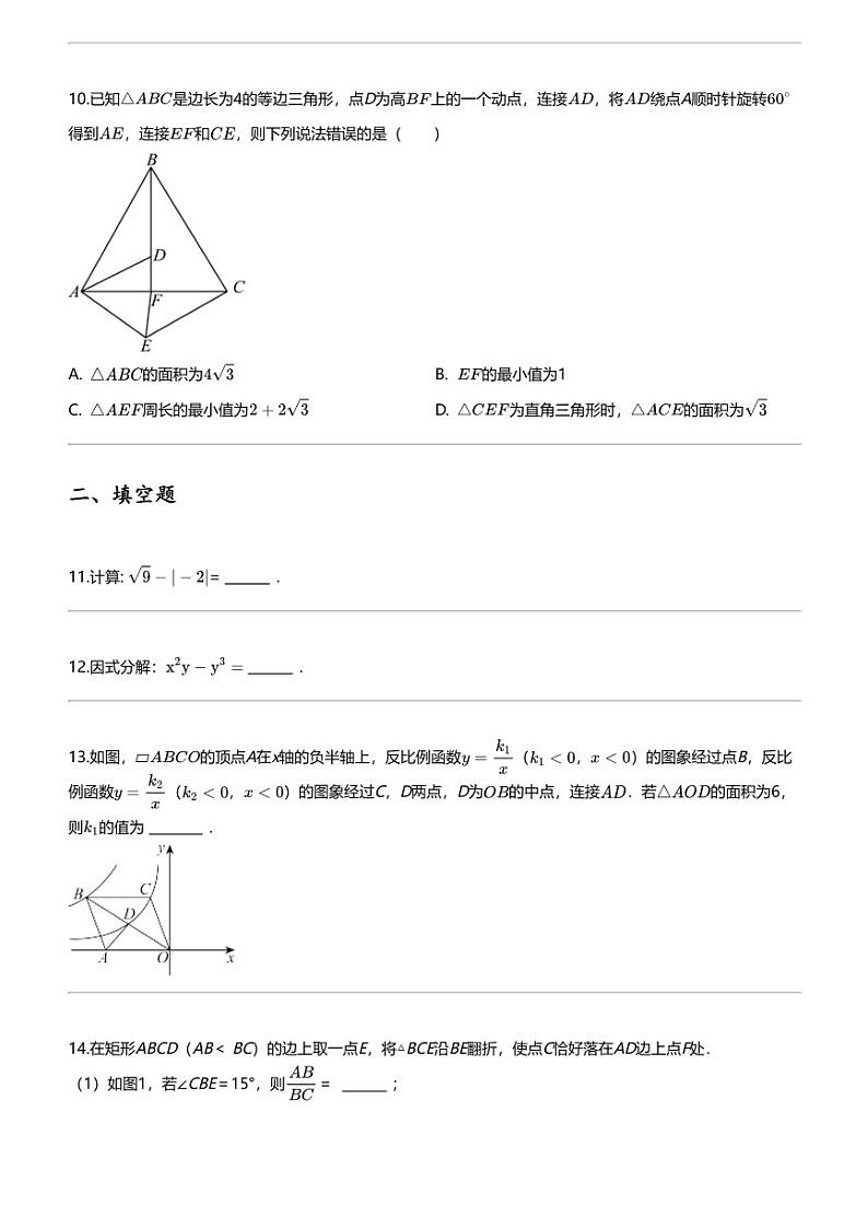 2024年安徽六安中考模拟数学试卷03