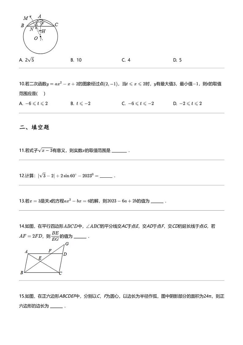 2024年山东临沂蒙阴县中考三模数学试卷第3页