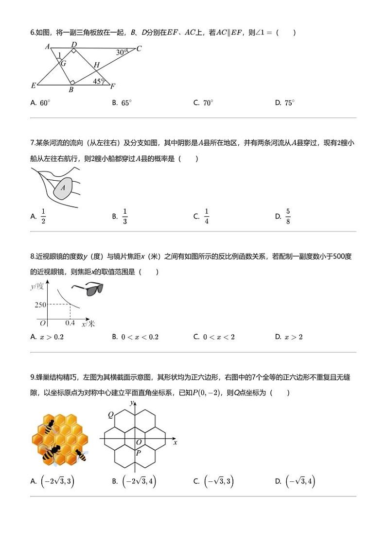 2024年湖北恩施宣恩县中考三模数学试卷02