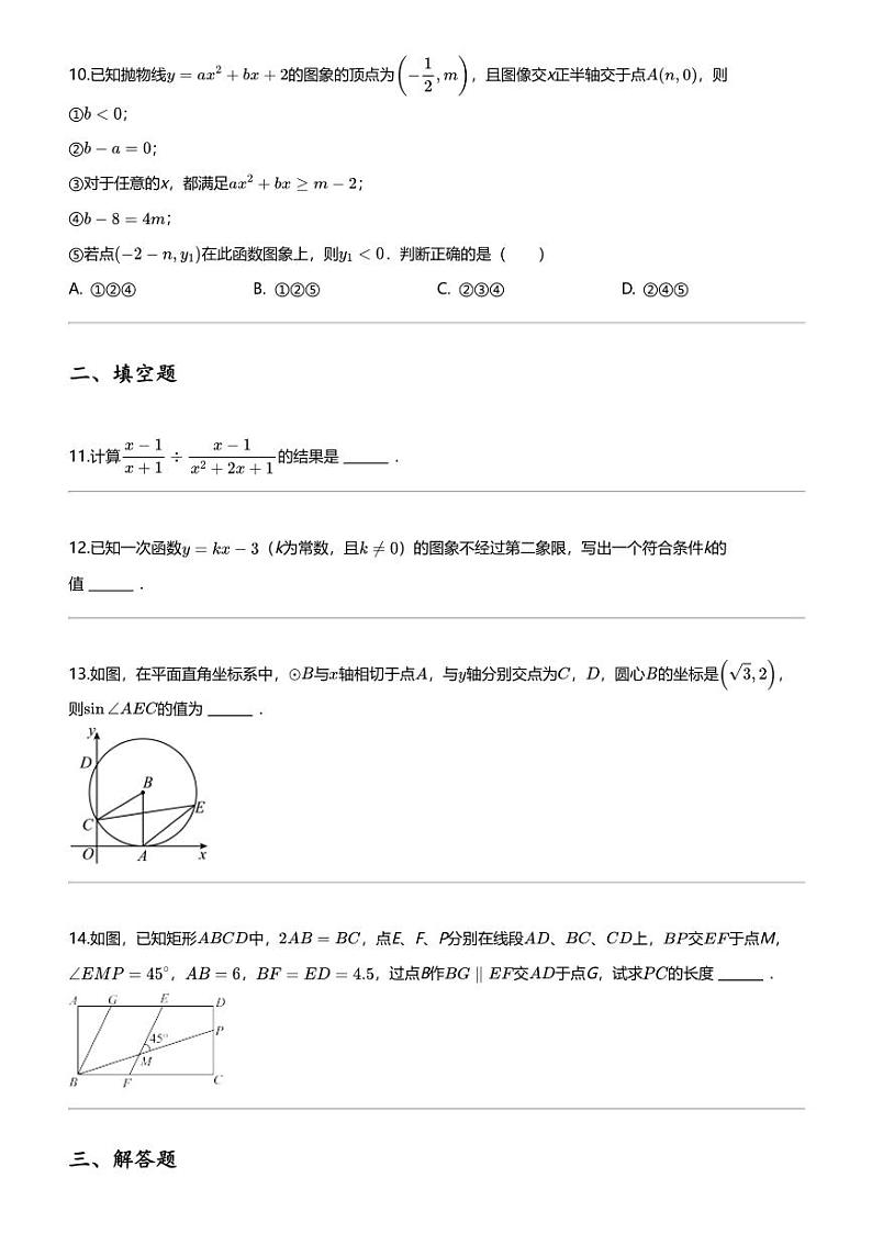 2024年湖北恩施宣恩县中考三模数学试卷03