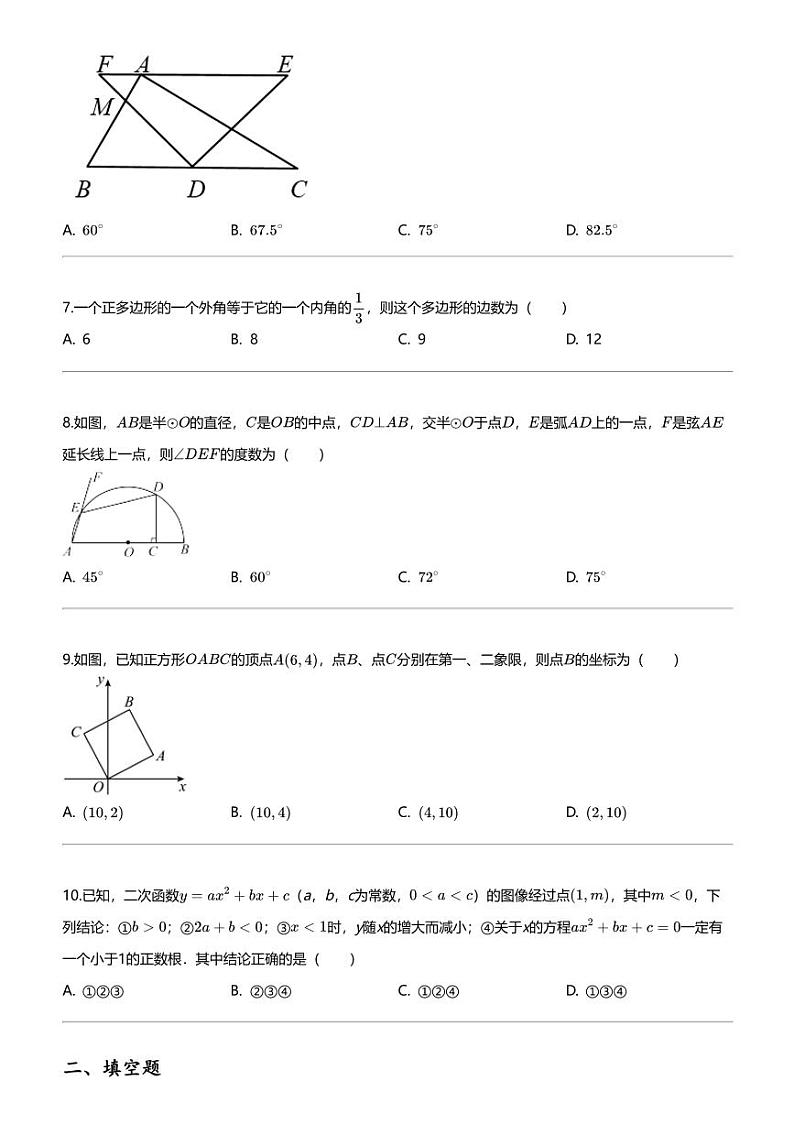 2024年湖北十堰丹江口市中考模拟数学试卷第2页