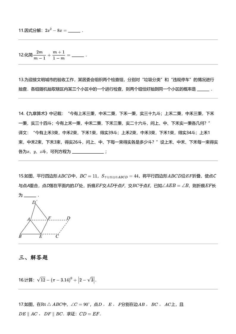 2024年湖北十堰丹江口市中考模拟数学试卷第3页