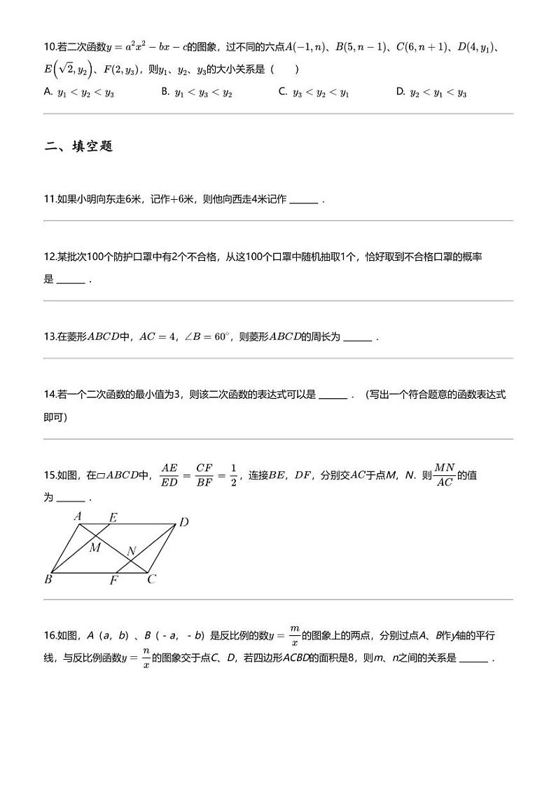 2024年福建厦门湖里区厦门市湖里中学中考二模数学试卷第3页