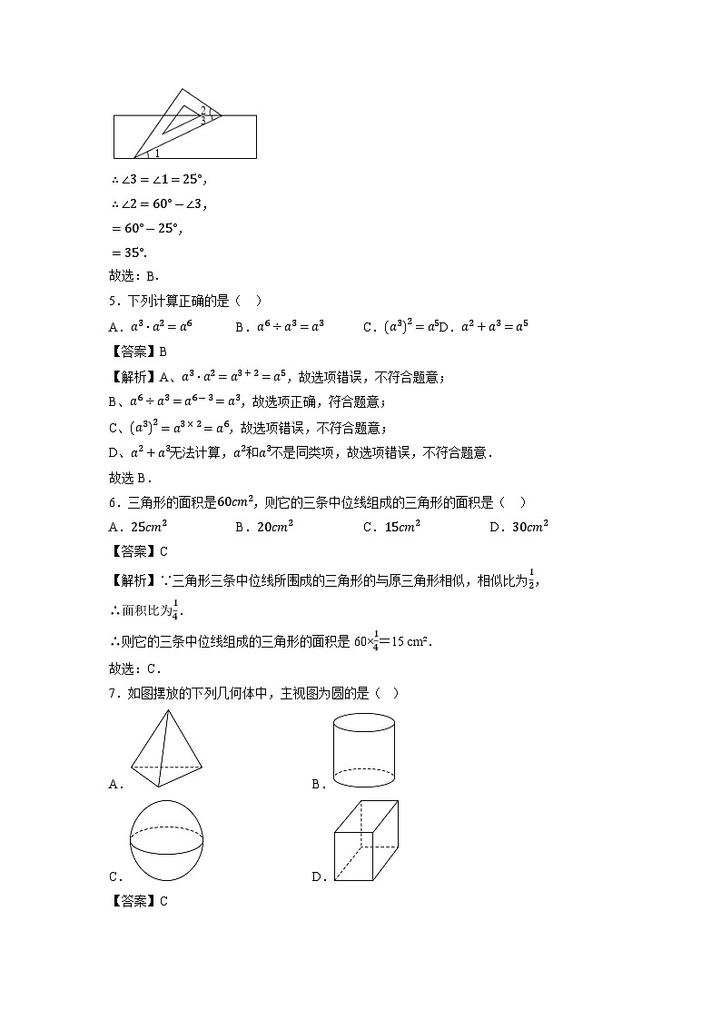 【数学】云南省2024年新中考考前押题密卷（解析版）02