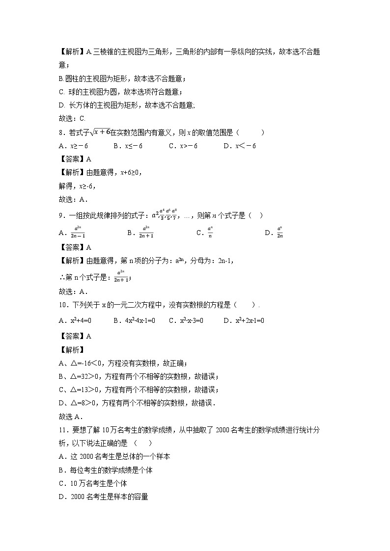 【数学】云南省2024年新中考考前押题密卷（解析版）03