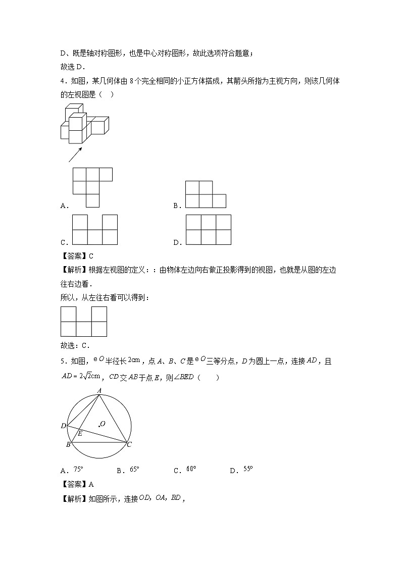 【数学】黑龙江省哈尔滨市2024年中考考前最后一卷（解析版）02