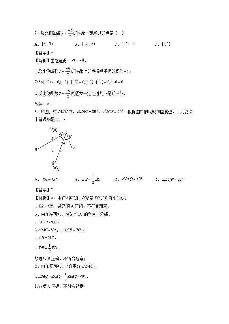 【数学】海南省2024年中考考前最后一卷（解析版）03