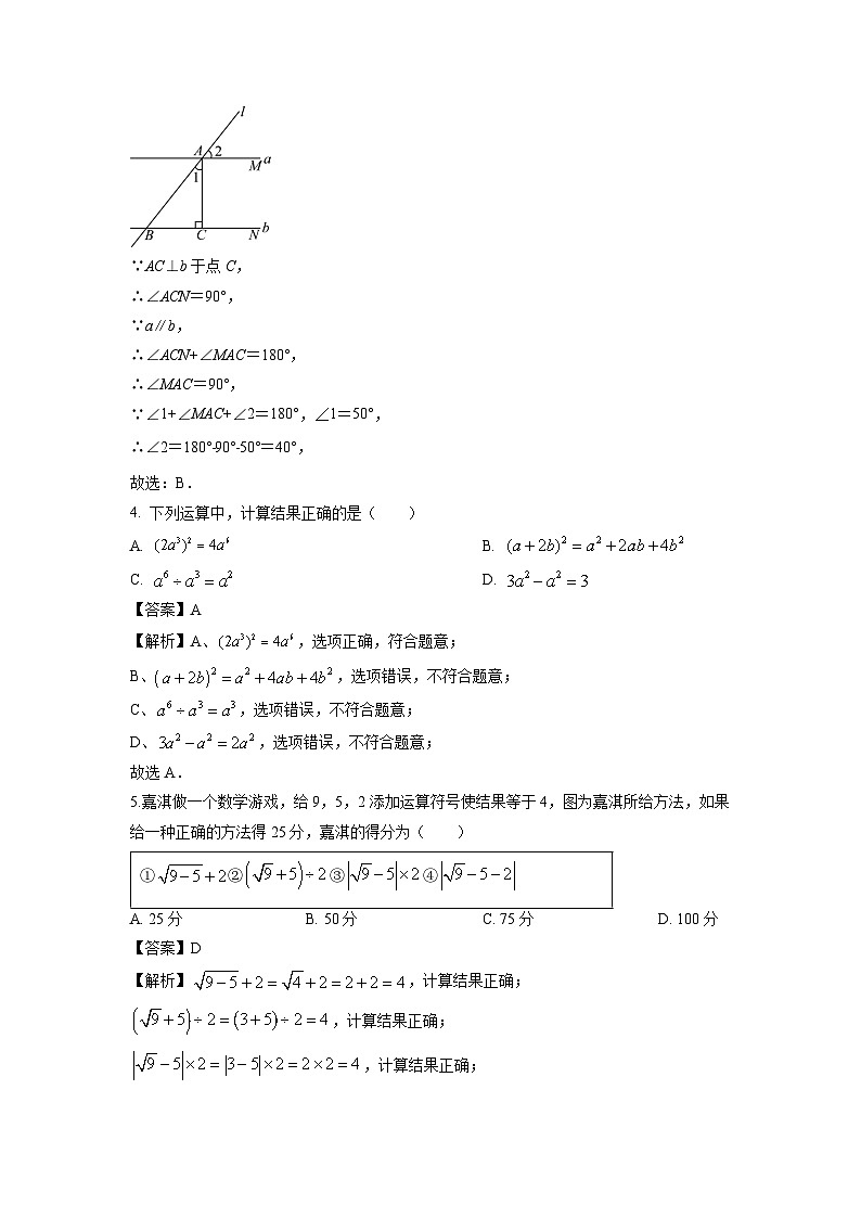【数学】河北省2024年中考押题预测卷01（解析版）02