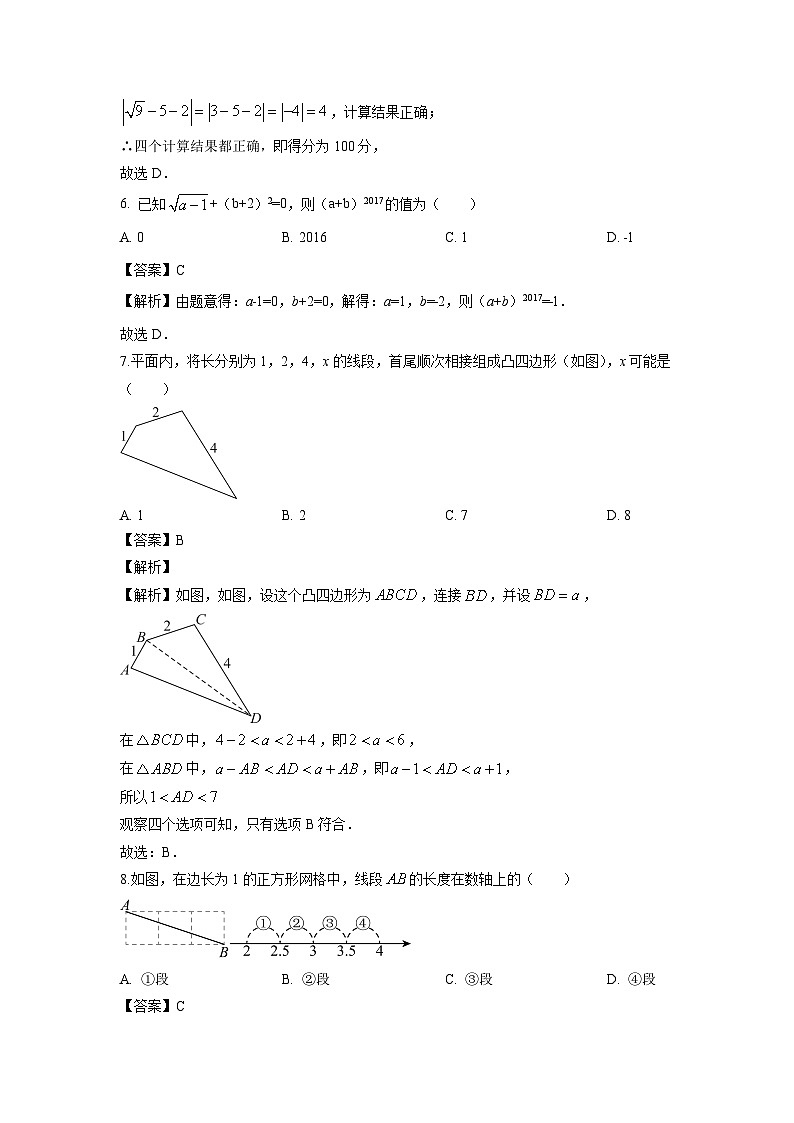 【数学】河北省2024年中考押题预测卷01（解析版）03