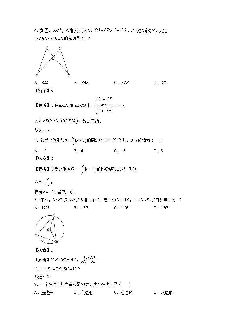 【数学】广西2024年中考第三次模拟考试（解析版）02