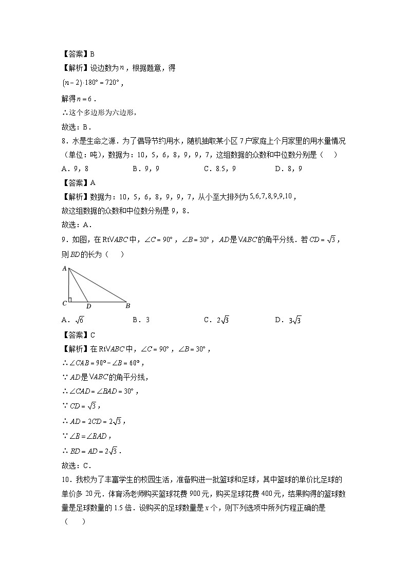 【数学】广西2024年中考第三次模拟考试（解析版）03