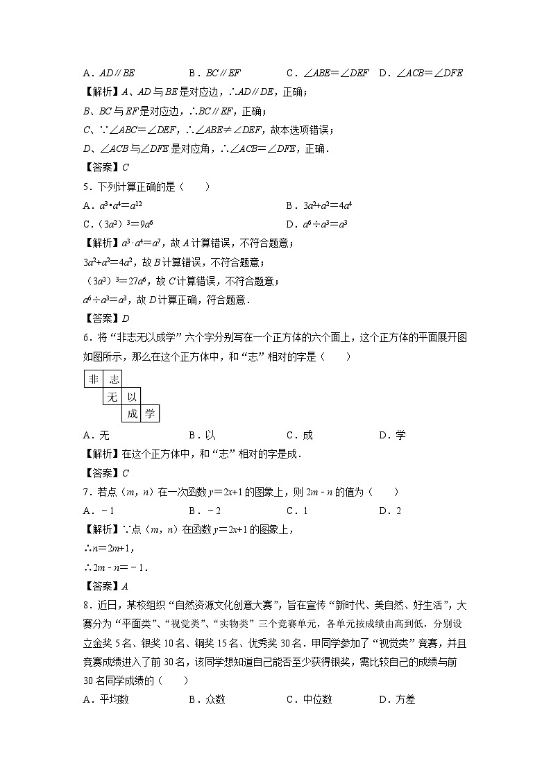 【数学】广东省广州市2024年中考考前押题密卷（解析版）第2页