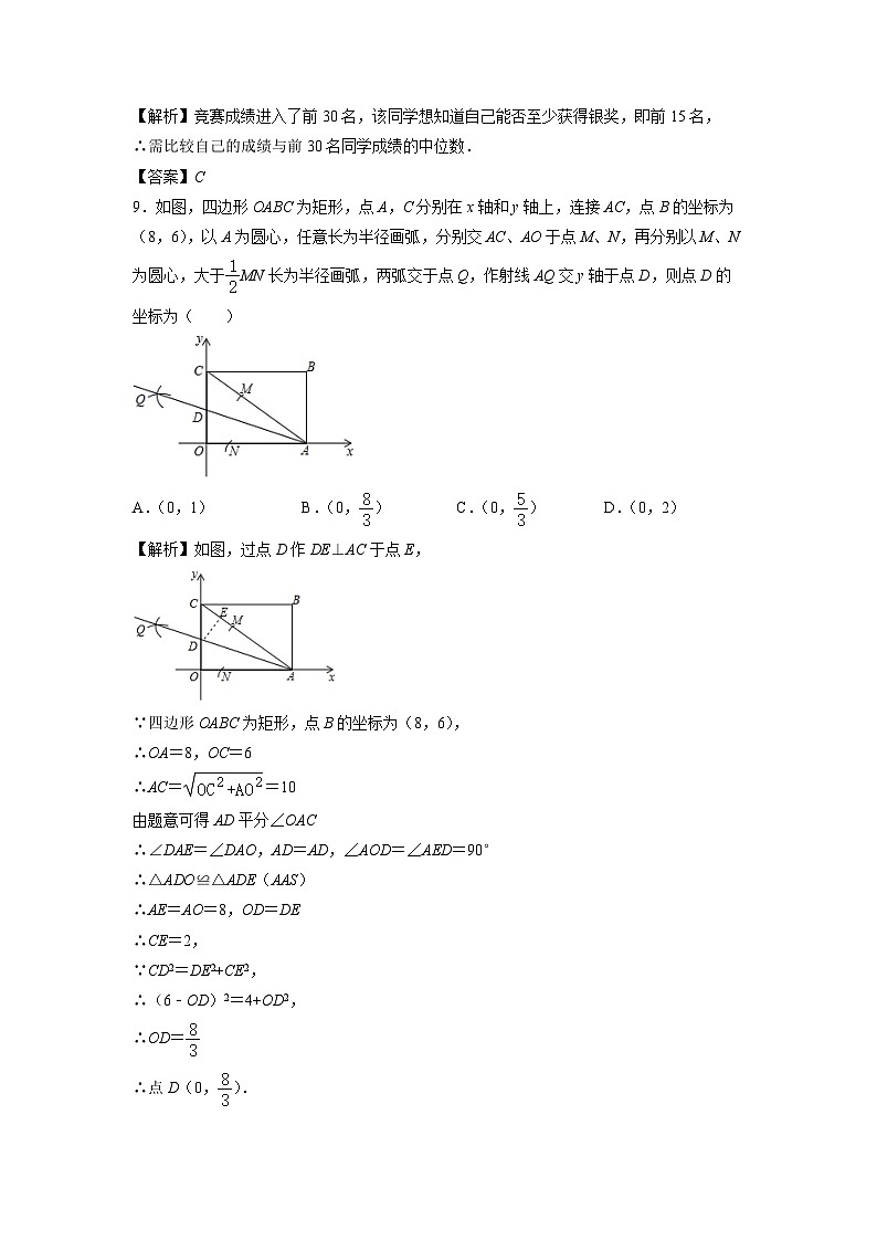 【数学】广东省广州市2024年中考考前押题密卷（解析版）第3页