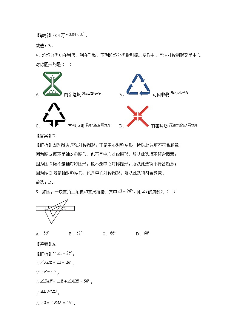 【数学】山东省青岛市2024年中考押题预测卷（解析版）02