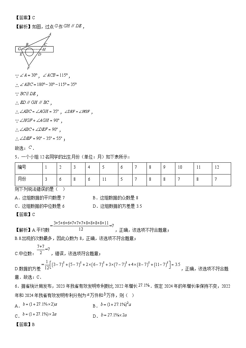 【数学】安徽2024年中考临考押题模拟卷（解析版）第2页