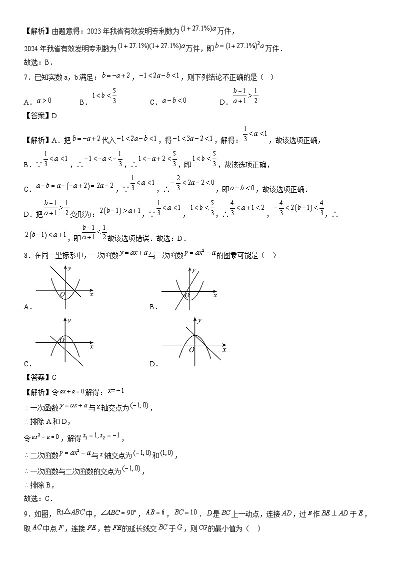 【数学】安徽2024年中考临考押题模拟卷（解析版）第3页