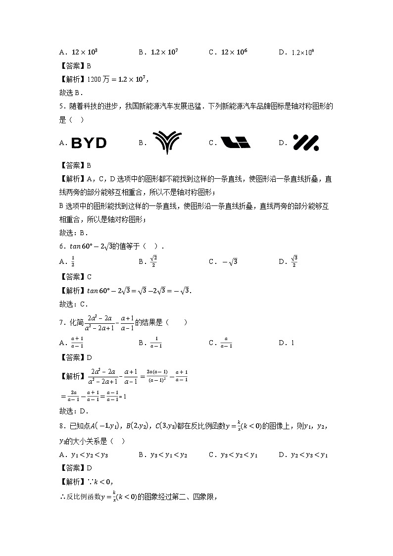 【数学】天津市2024年中考第三次模拟考试（解析版）第2页