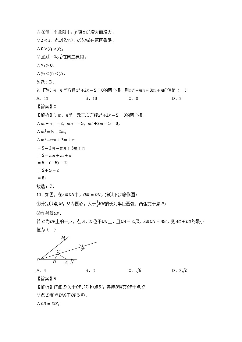 【数学】天津市2024年中考第三次模拟考试（解析版）第3页