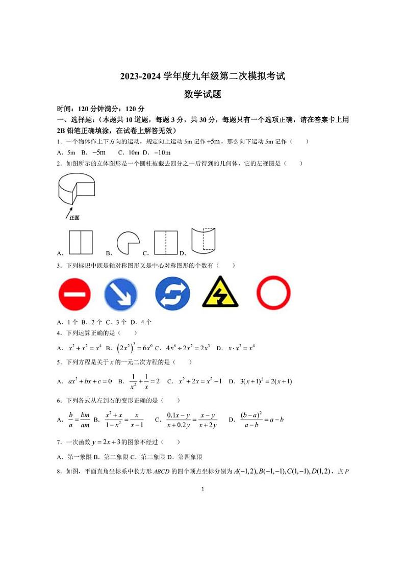 2024年辽宁省丹东市第六中学九年级中考二模数学试题（含答案）01