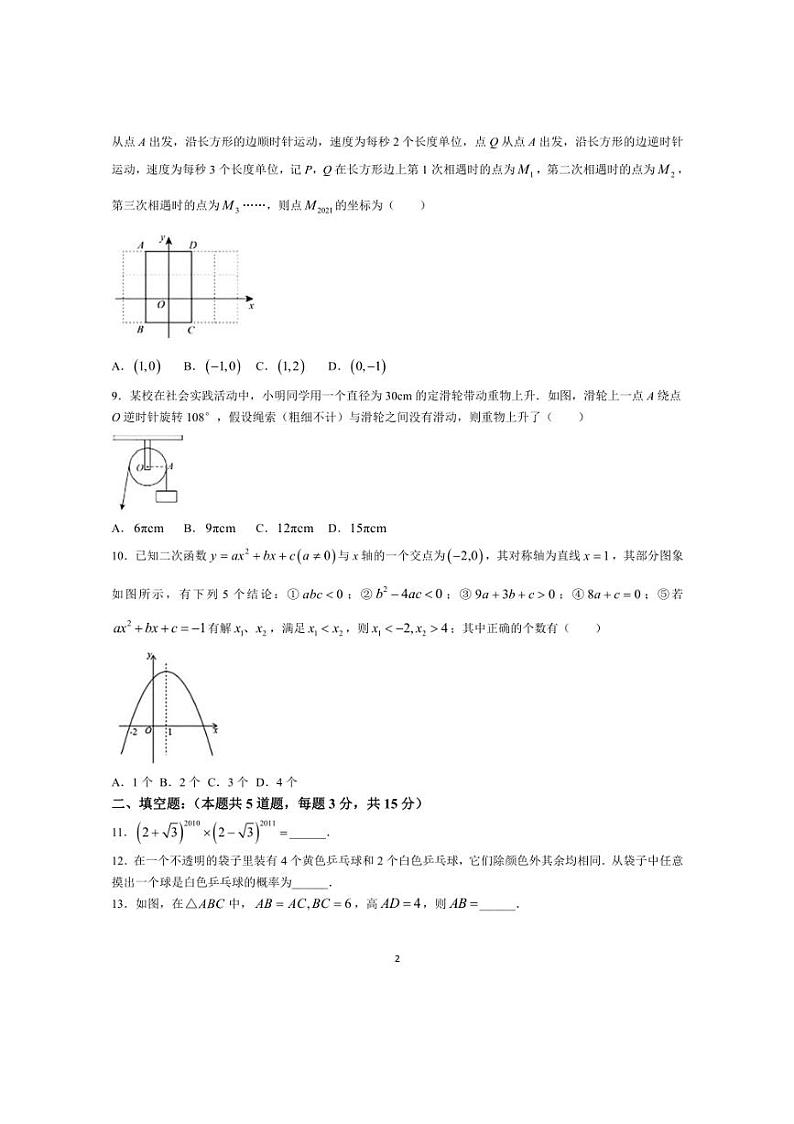 2024年辽宁省丹东市第六中学九年级中考二模数学试题（含答案）02