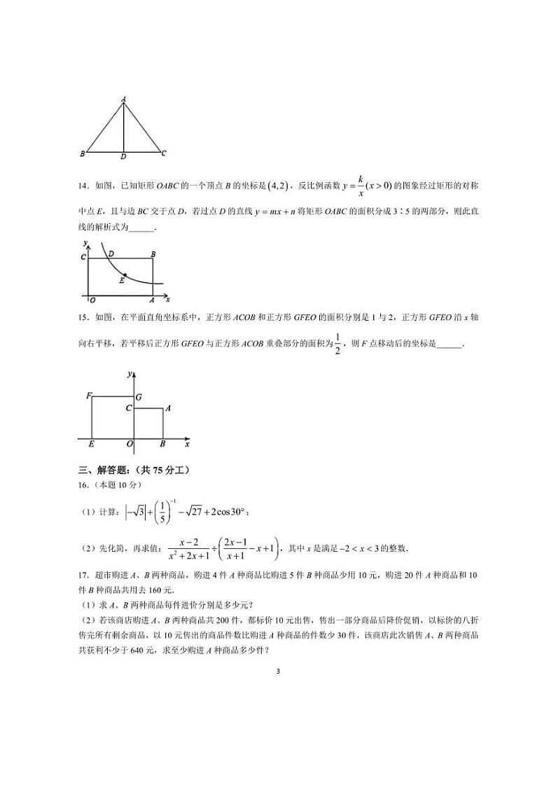 2024年辽宁省丹东市第六中学九年级中考二模数学试题（含答案）03