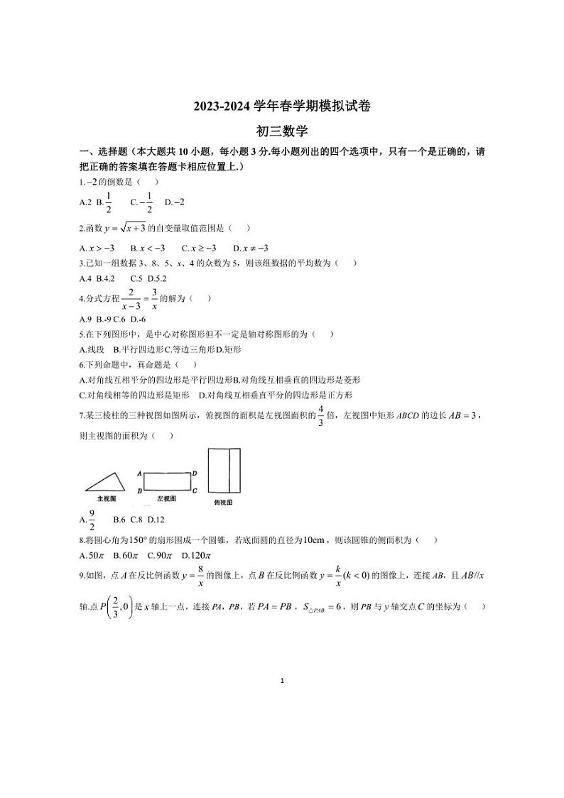 2024江苏省无锡市大桥实验学校2024年中考二模数学试题(无答案)第1页