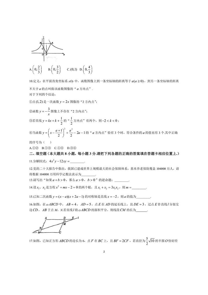 2024江苏省无锡市大桥实验学校2024年中考二模数学试题(无答案)第2页