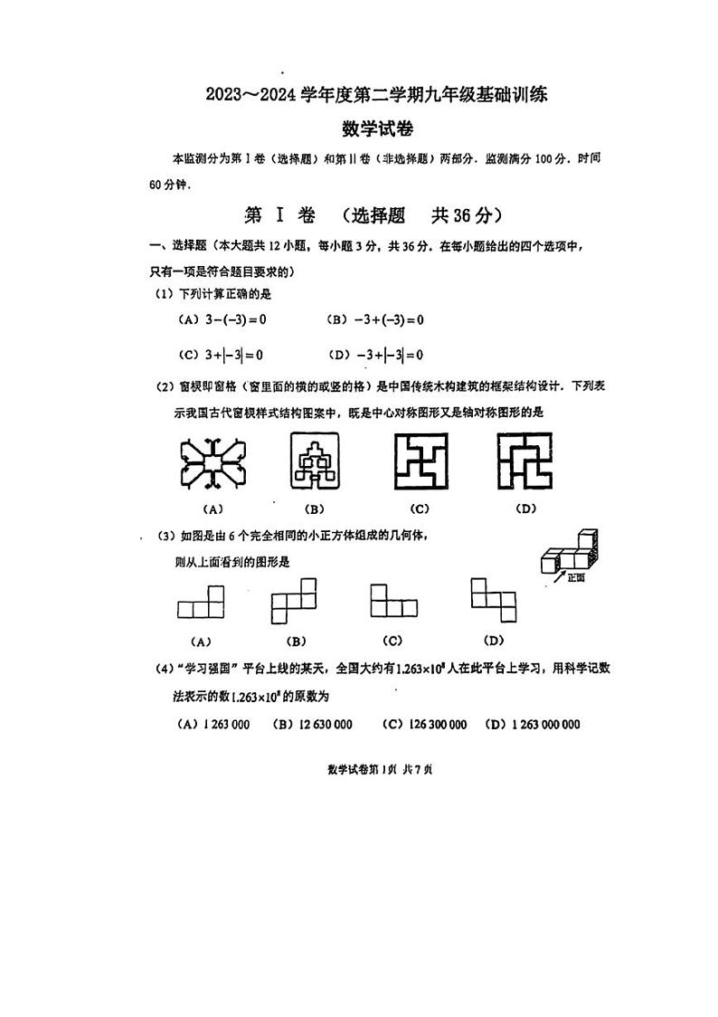 2024届天津市南开区中考三模数学试卷（图片版，含答案）01