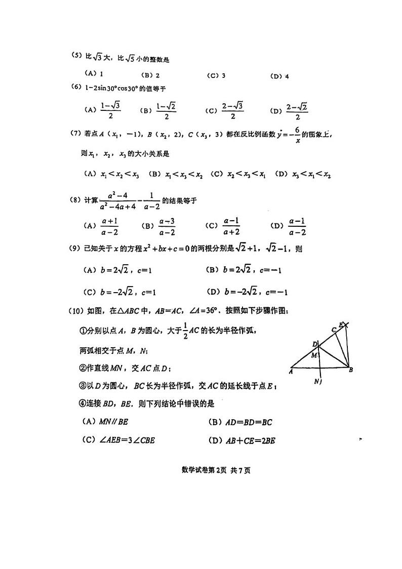 2024届天津市南开区中考三模数学试卷（图片版，含答案）02