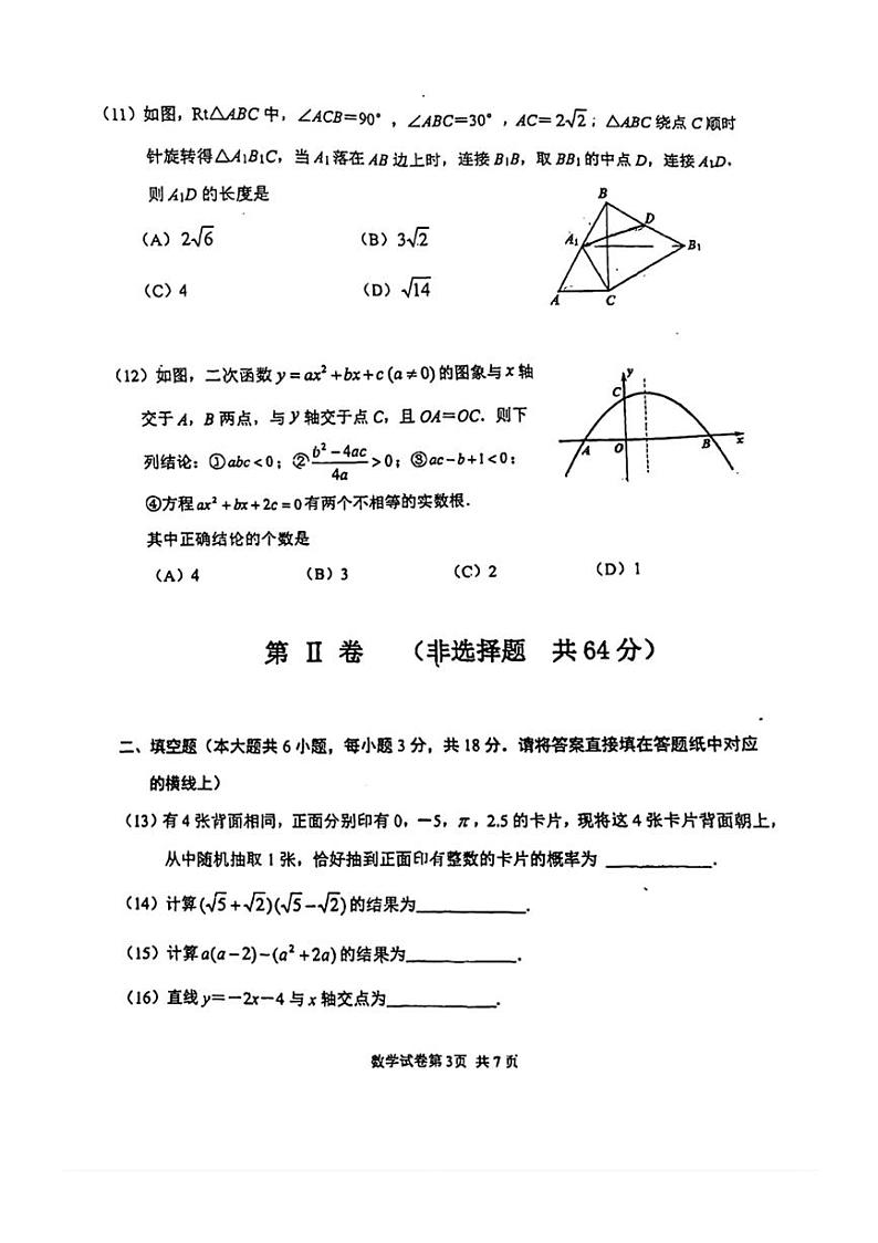 2024届天津市南开区中考三模数学试卷（图片版，含答案）03
