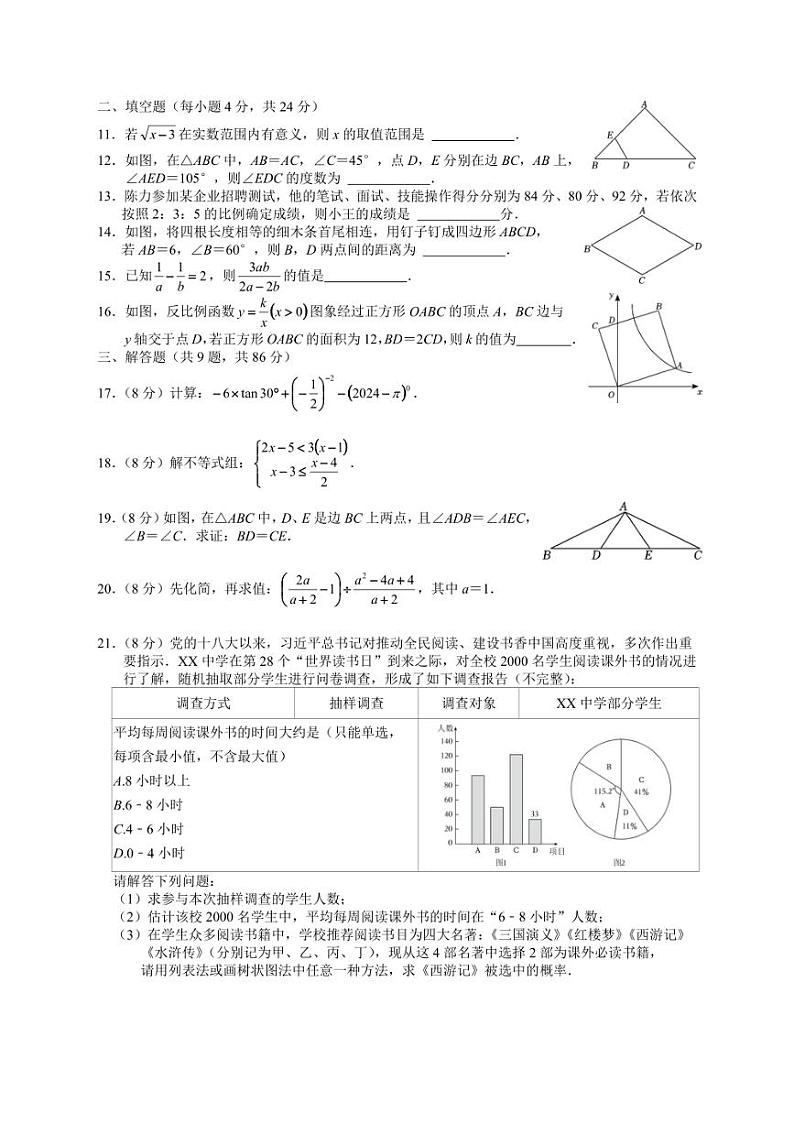 2024年福建省福州屏东中学九年级中考数学二模试题（pdf版，无答案）02