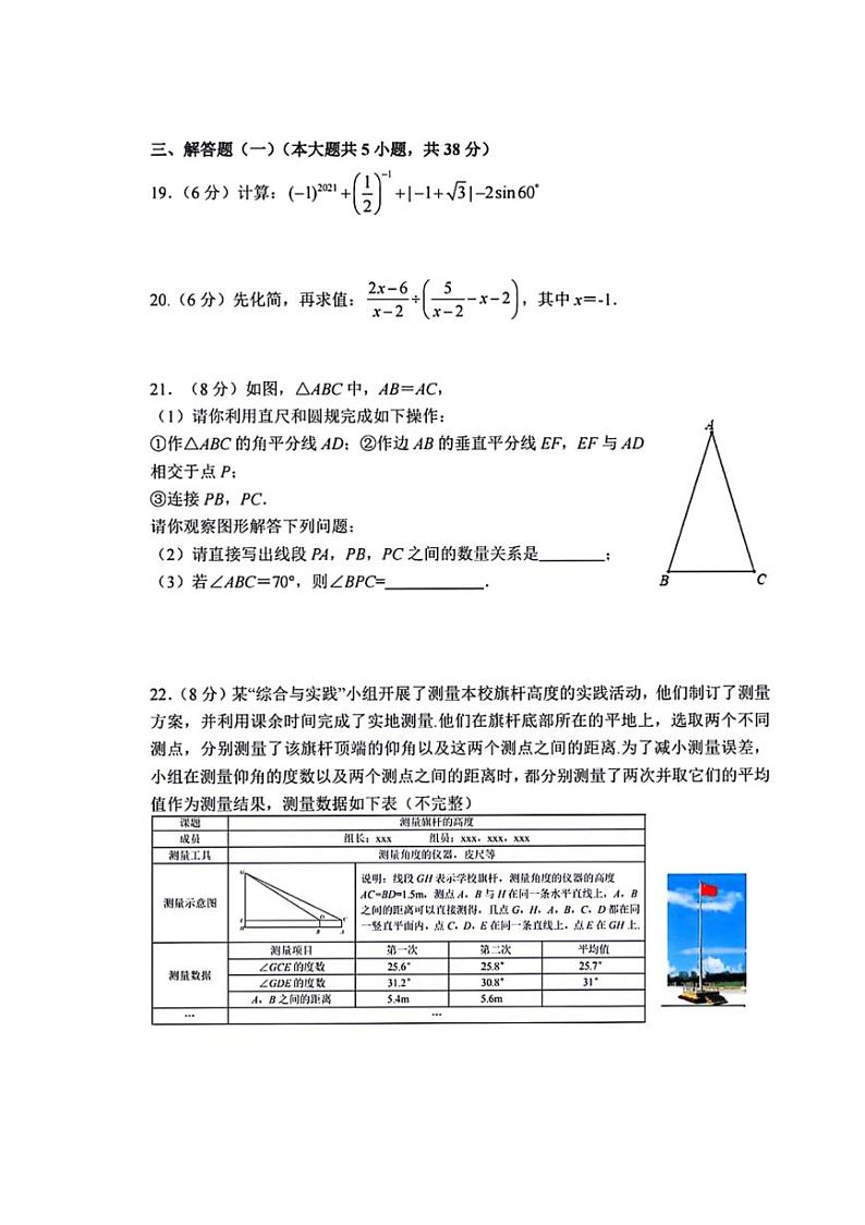 2024年甘肃省天水市麦积区花牛中学中考模拟预测数学试题（PDF版，含答案）03