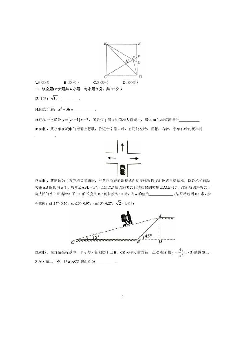 2024年广西贺州市八步区九年级中考三模数学试题（含答案）第3页