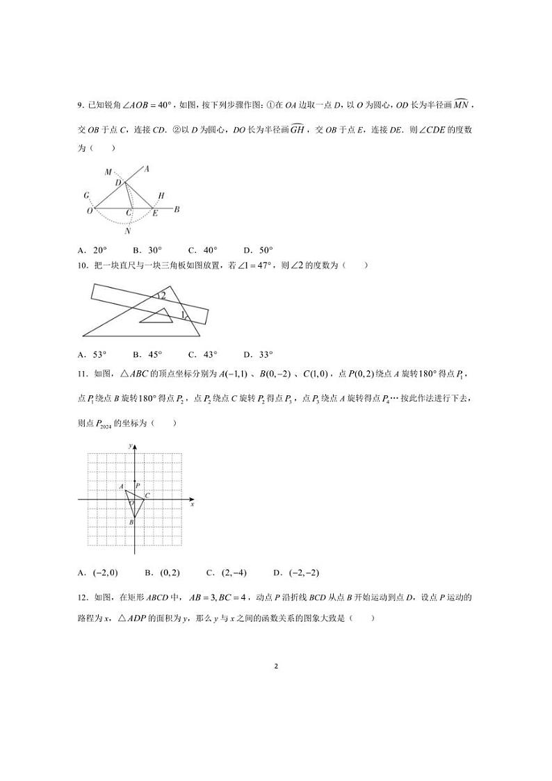 2024年海南省海口市第十四中学中考三模数学试题（含答案）02