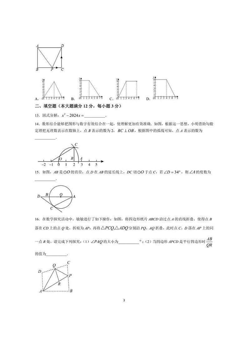 2024年海南省海口市第十四中学中考三模数学试题（含答案）03