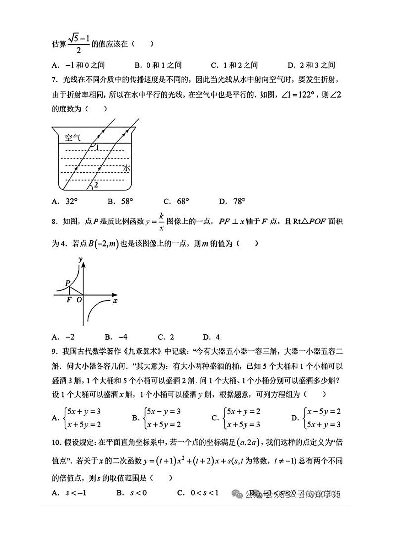 2024年湖南省中考数学考前押题密卷（最新）（PDF版，含答案）02