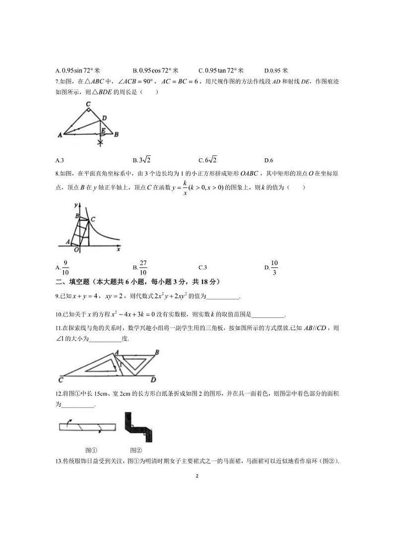 2024年吉林省长春市五十二中赫行实验学校中考三模数学试题（含答案）02