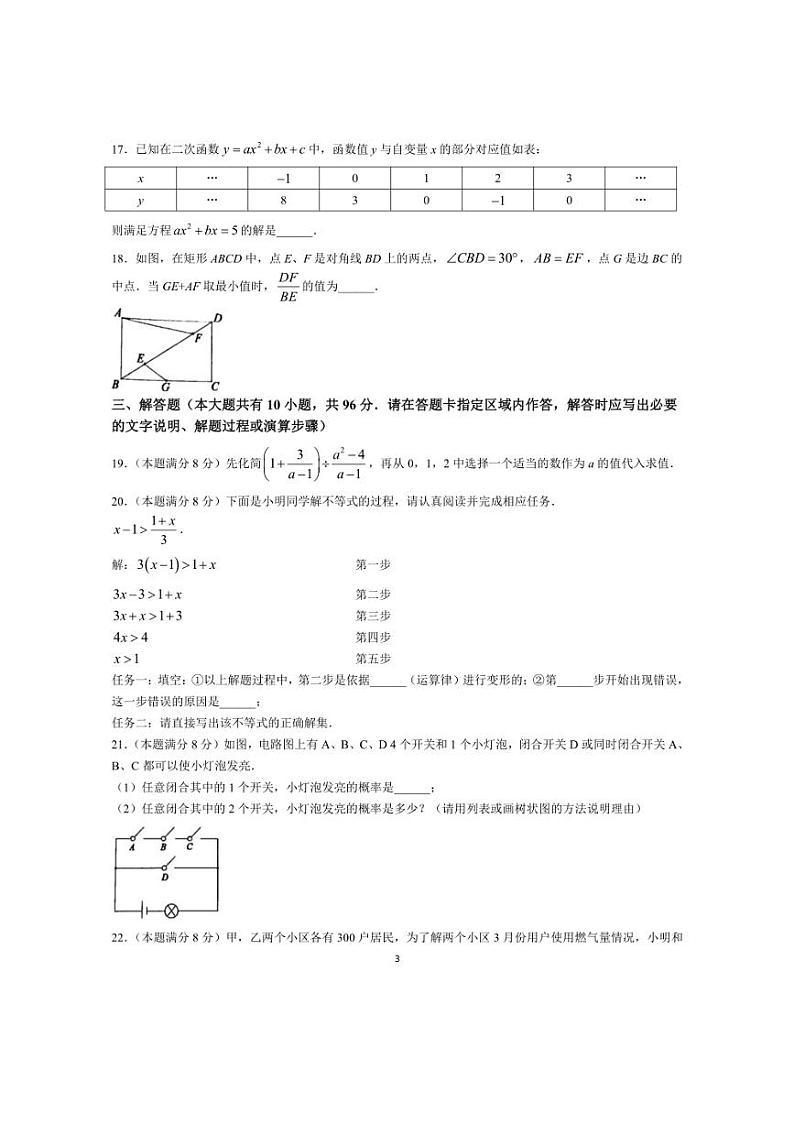 2024年江苏省扬州市梅岭中学教育集团九年级第一次中考模拟数学试题（含答案）03