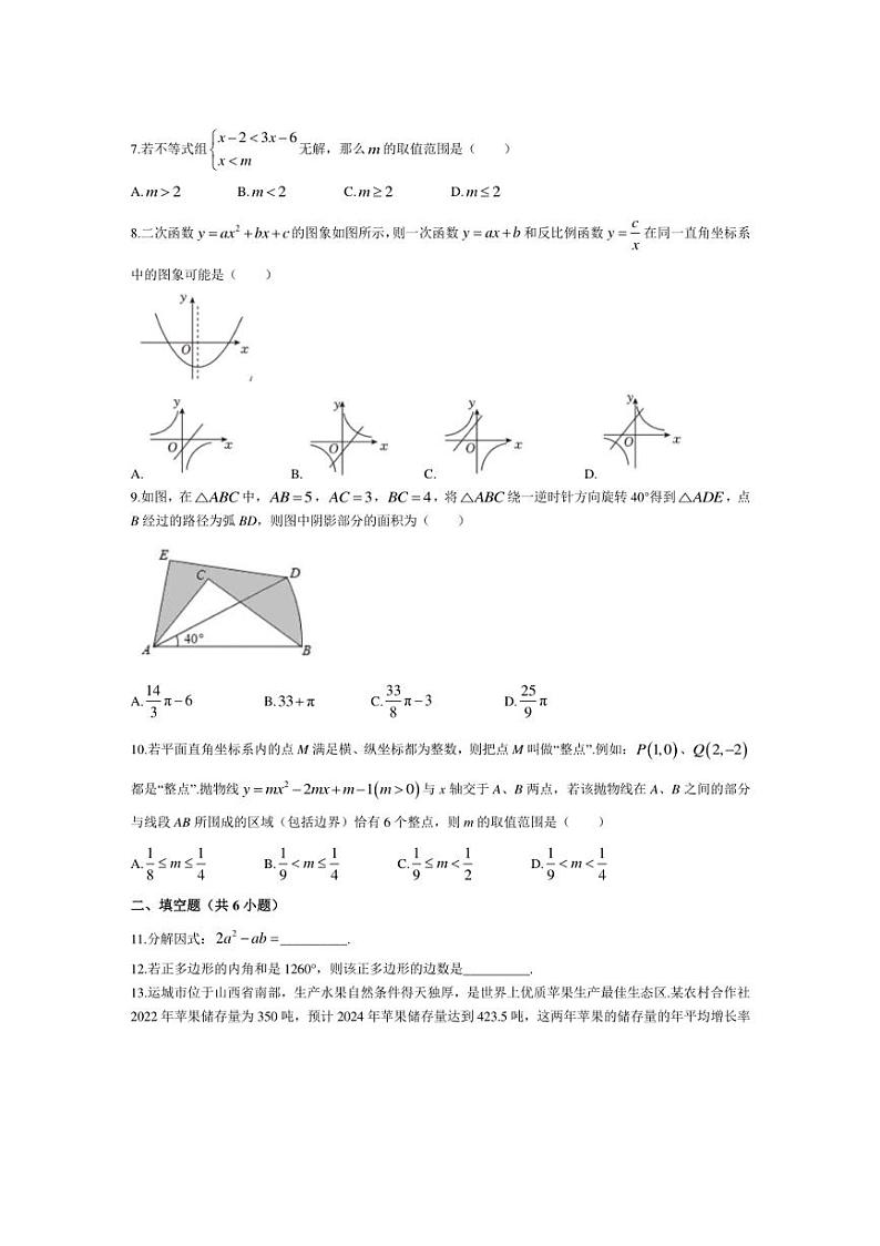 2024年山东省济南育秀中学九年级中考三模数学试题(无答案)02