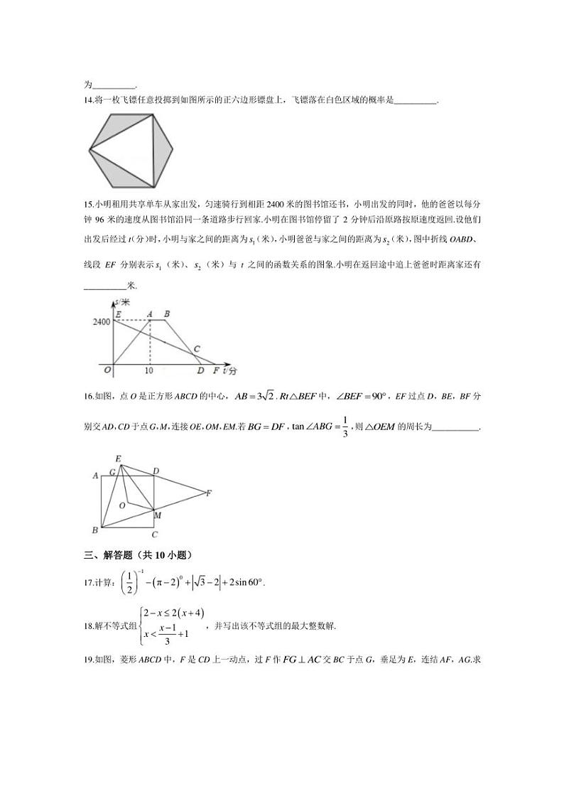2024年山东省济南育秀中学九年级中考三模数学试题(无答案)03