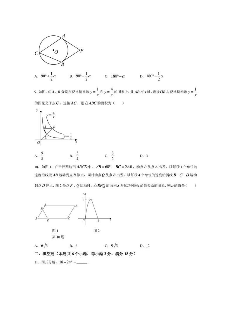 2024年山东省聊城市运河教育联合体九年级中考数学模拟试题（二）（含答案）03