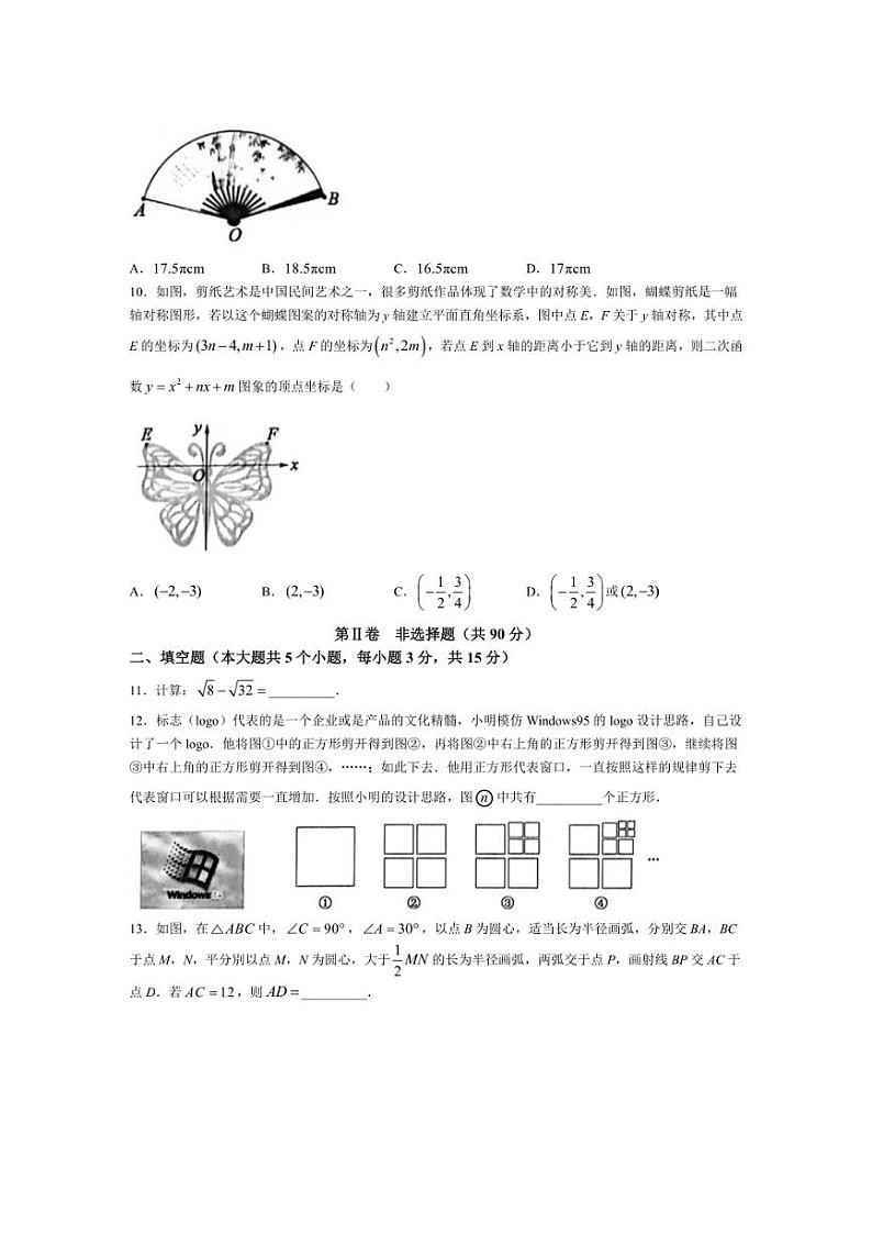2024年山西省阳泉市多校中考模拟数学试题(含答案)03