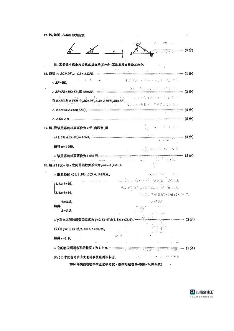 2024年陕西省咸阳市永寿县部分学校九年级中考模拟预测数学试题解析03
