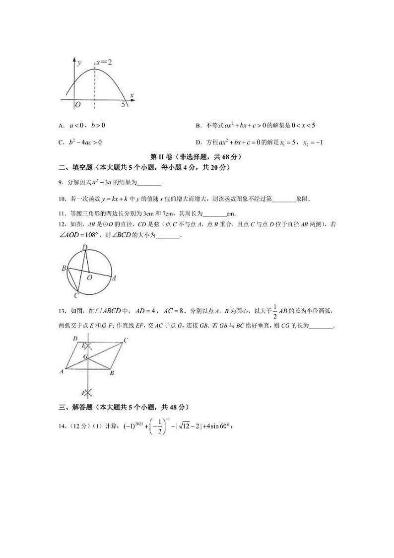 2024年四川省成都西川中学中考三模数学试题(无答案)第2页