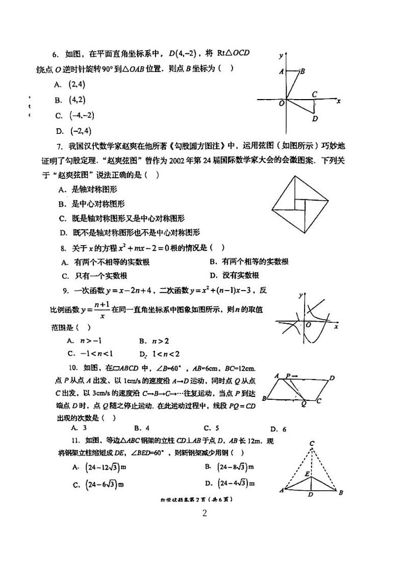 2024年四川省自贡市中考数学试题（PDF版，无答案）第2页