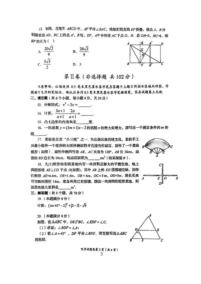 2024年四川省自贡市中考数学试题（PDF版，无答案）第3页