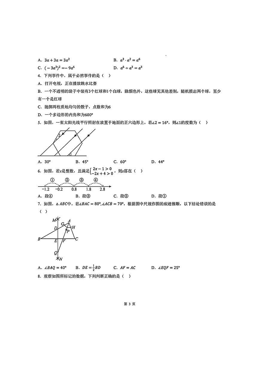 2024年中考数学第三次模拟考试（全国卷）（pdf版含答案）第2页