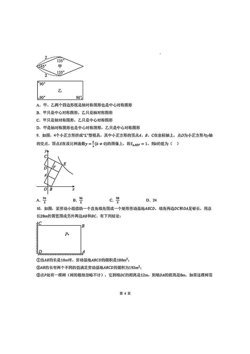 2024年中考数学第三次模拟考试（全国卷）（pdf版含答案）第3页