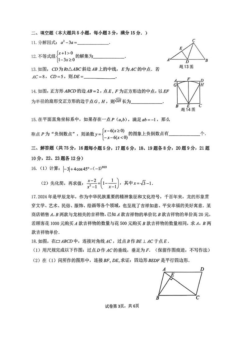 广东省珠海市珠海市文园中学2024年中考第三次模拟考试九年级数学试卷（图片版，无答案）03