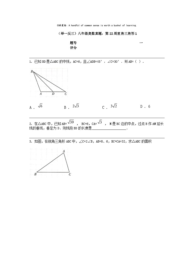（举一反三）八年级奥数真题：第22周直角三角形101